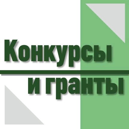 Конкурс на соискание грантов Главы Республики Коми в области культуры и искусства.