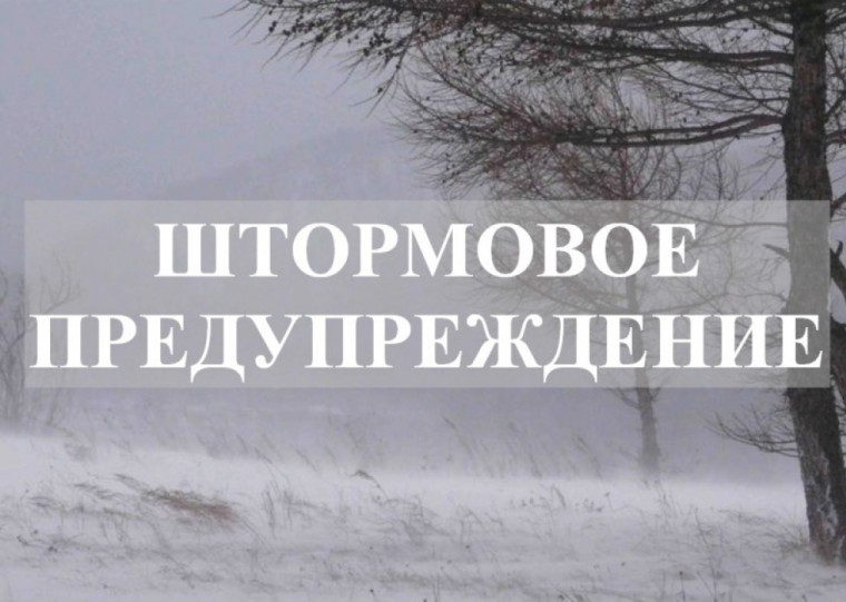 Штормовое предупреждение. Штормовое предупреждение.