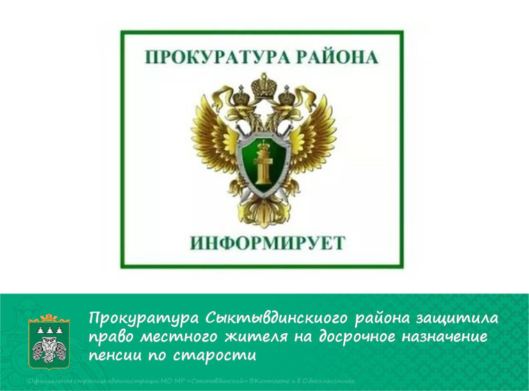 Прокуратура Сыктывдинского района информирует. Прокуратура Сыктывдинского района информирует.
