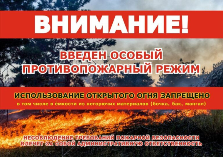 Правительством Республики Коми установлен особый противопожарный режим с 05 июня 2025 года. Правительством Республики Коми установлен особый противопожарный режим с 05 июня 2025 года.