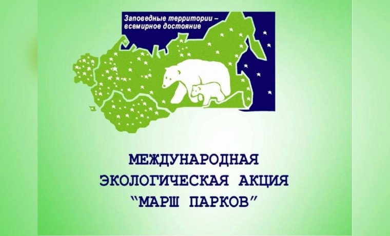 "МАРШ ПАРКОВ". "МАРШ ПАРКОВ".